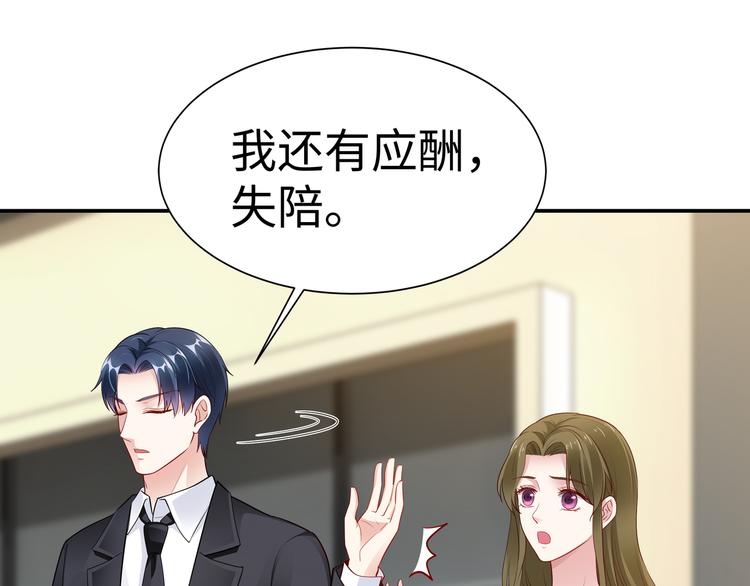 《社畜名媛在线营业》第9话 私人休息室 第35页