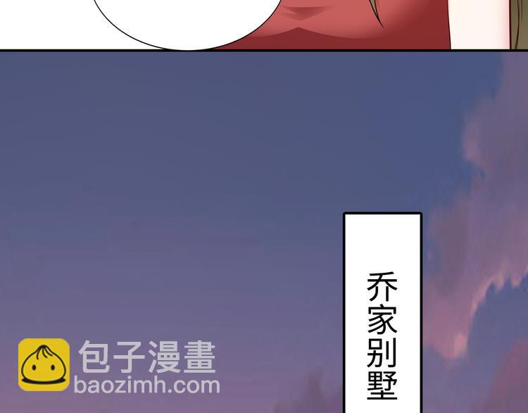 《社畜名媛在线营业》第9话 私人休息室 第39页