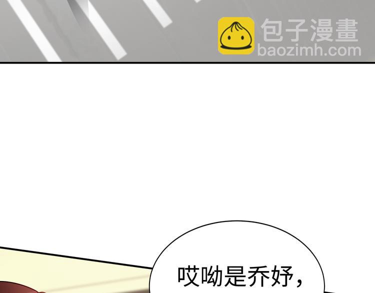 《社畜名媛在线营业》第9话 私人休息室 第7页