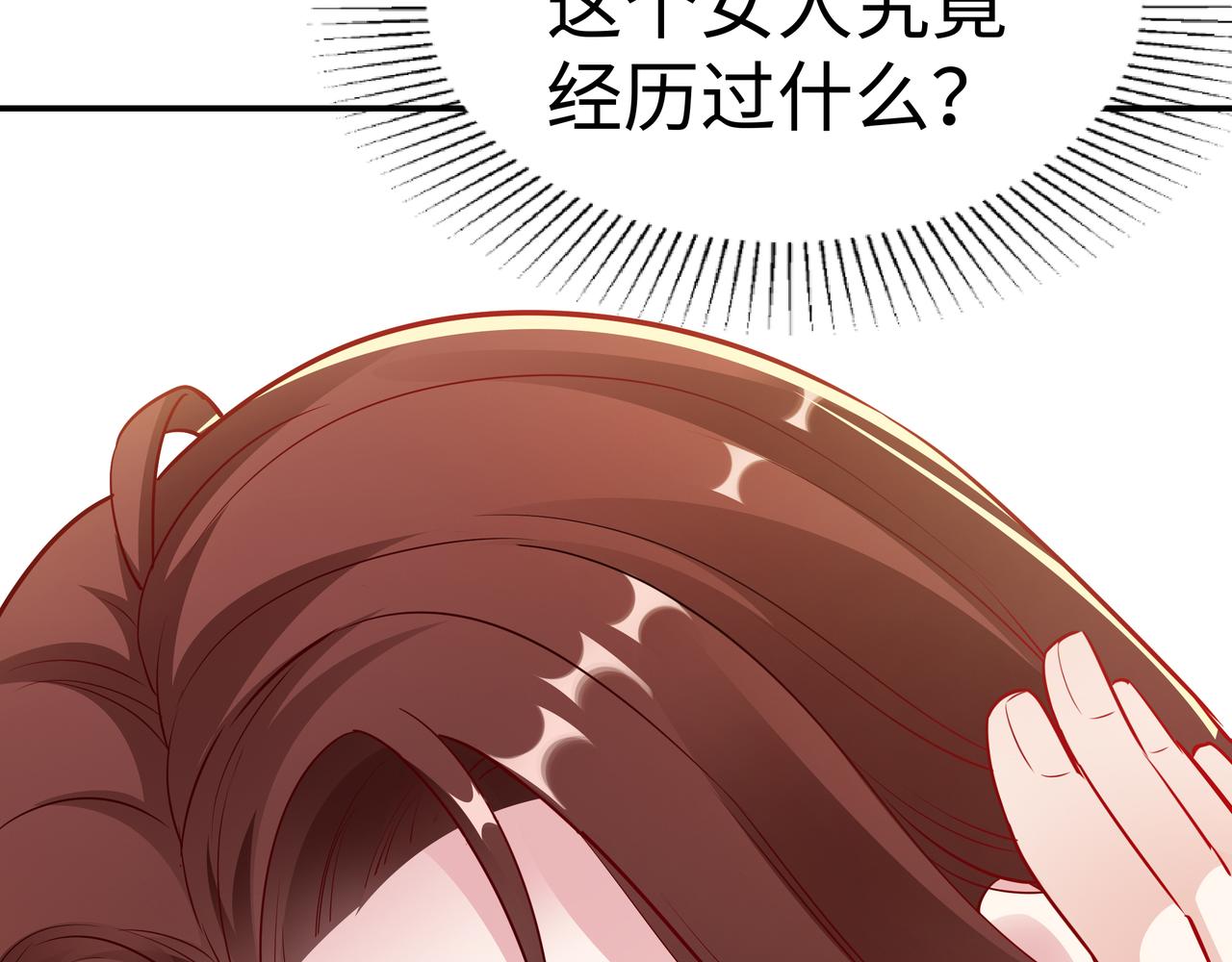 《社畜名媛在线营业》第8话 要对我姐负责 第10页
