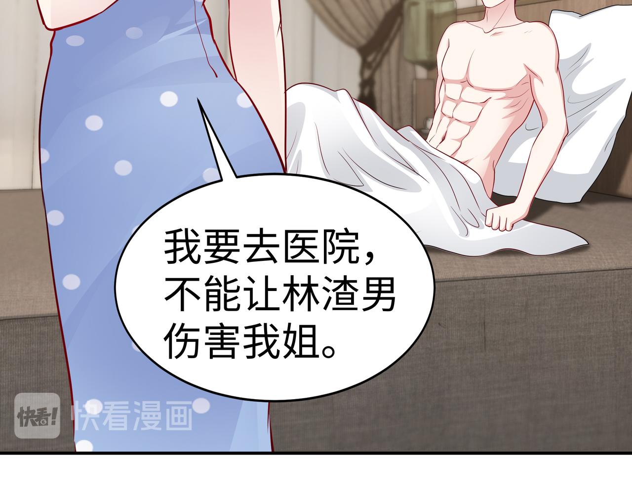 《社畜名媛在线营业》第8话 要对我姐负责 第35页