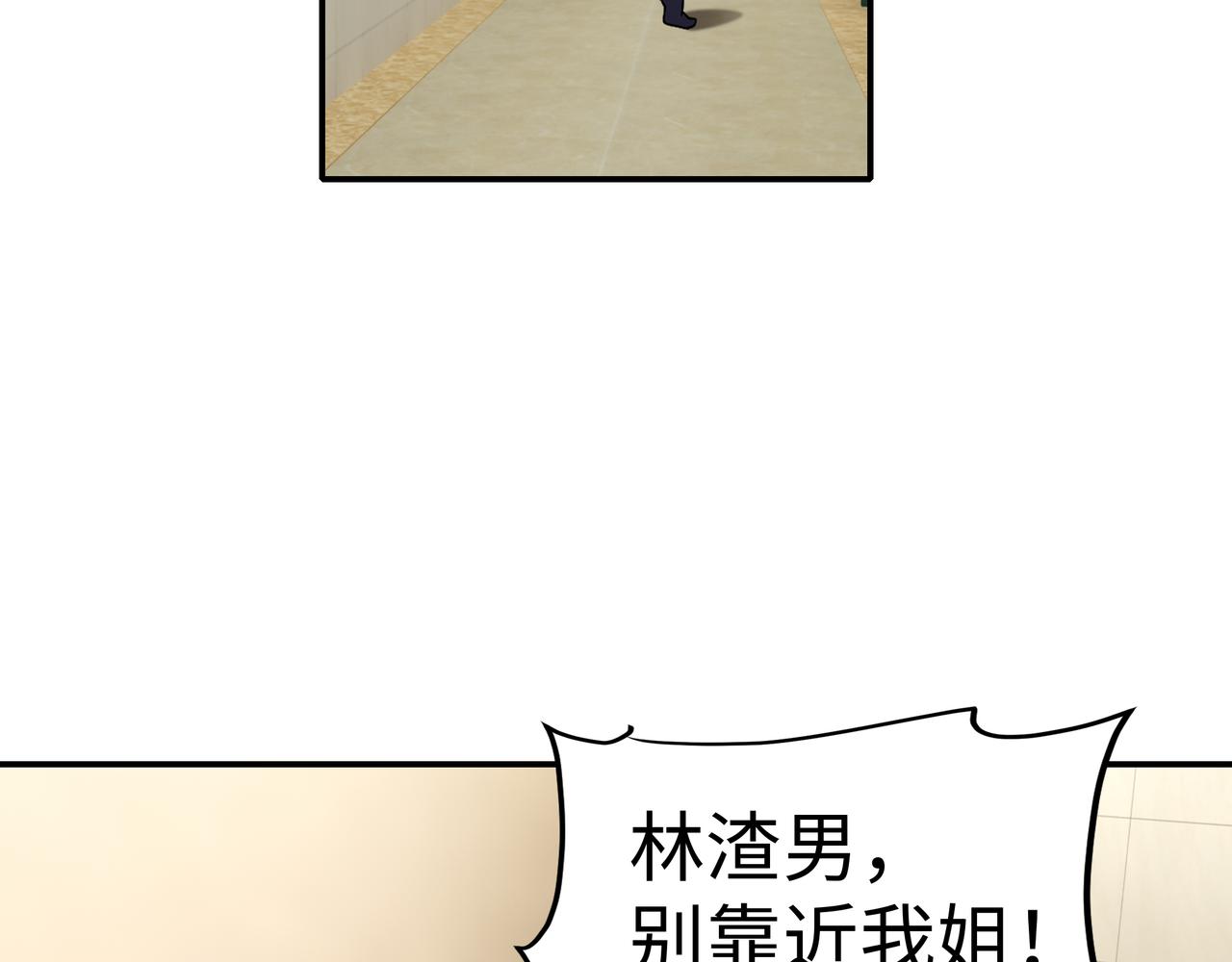 《社畜名媛在线营业》第8话 要对我姐负责 第40页
