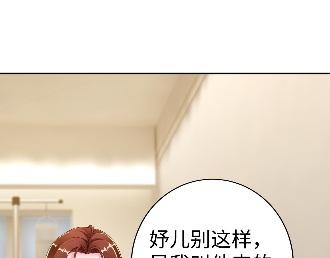 《社畜名媛在线营业》第8话 要对我姐负责 第43页