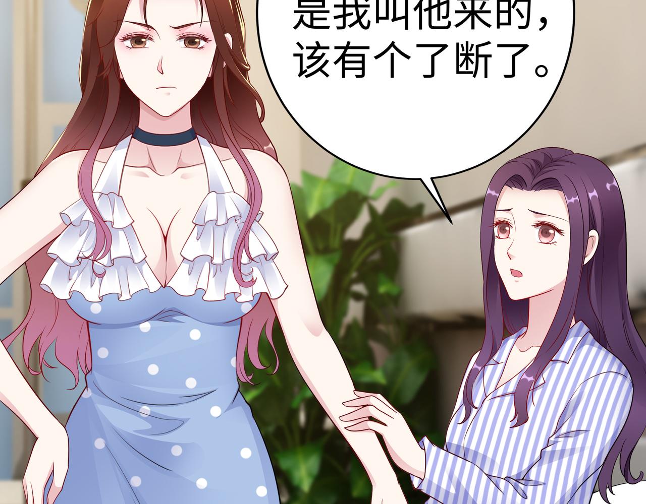 《社畜名媛在线营业》第8话 要对我姐负责 第44页