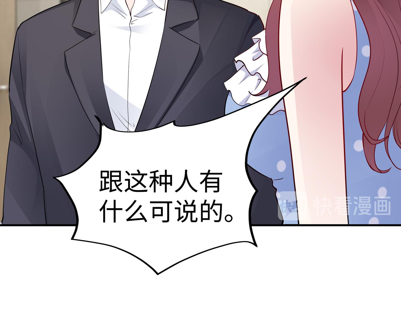 《社畜名媛在线营业》第8话 要对我姐负责 第47页