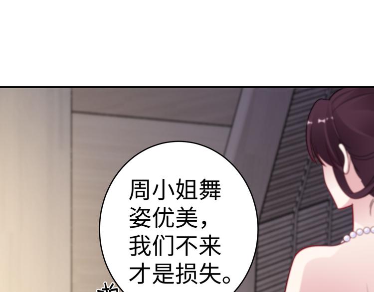 《社畜名媛在线营业》第11话 暗恋过一个人 第15页