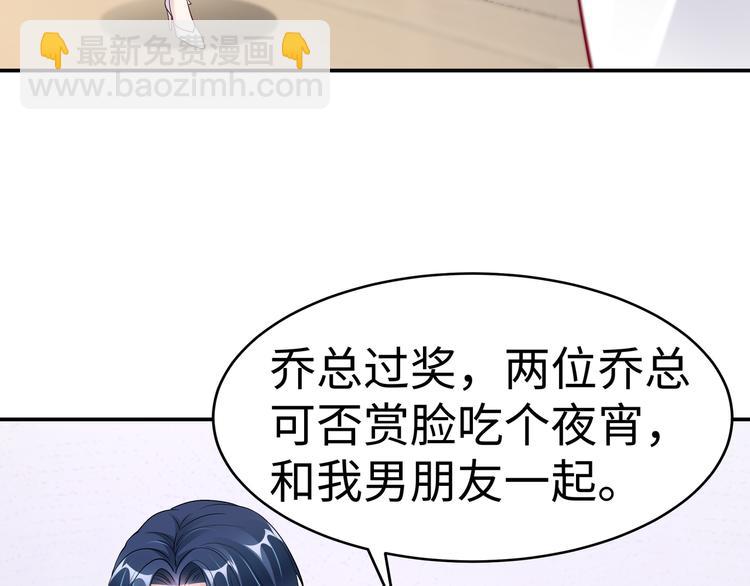 《社畜名媛在线营业》第11话 暗恋过一个人 第17页