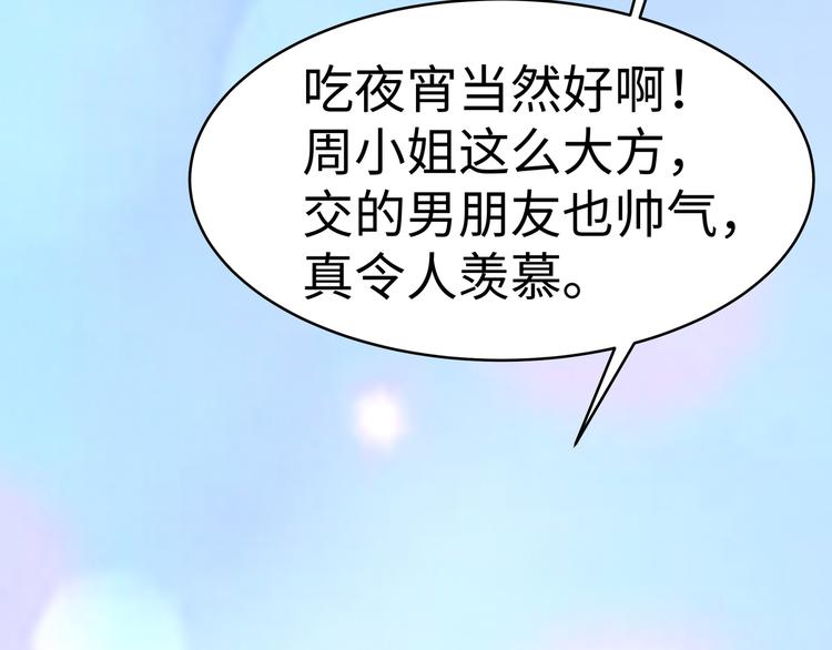 《社畜名媛在线营业》第11话 暗恋过一个人 第22页