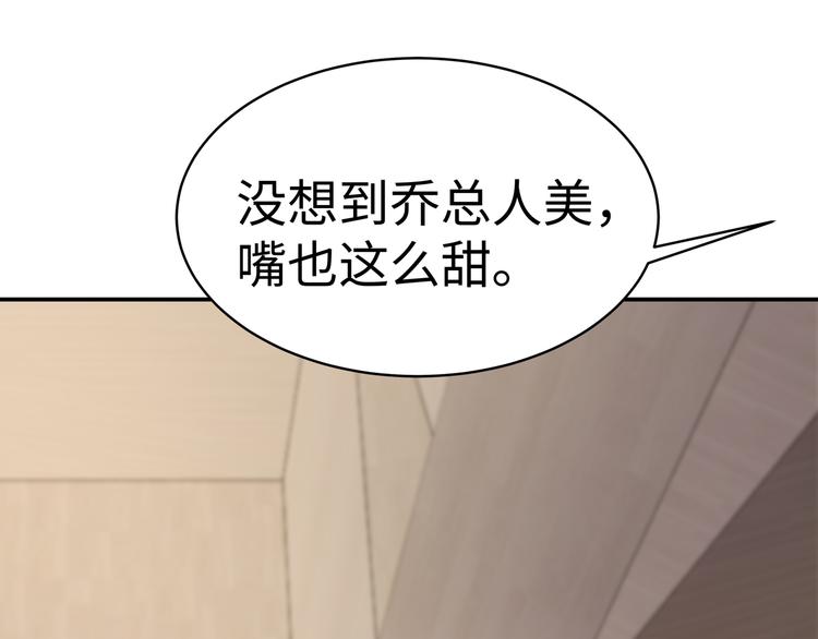 《社畜名媛在线营业》第11话 暗恋过一个人 第25页