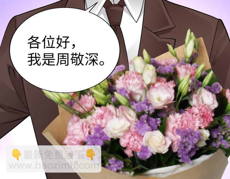 《社畜名媛在线营业》第11话 暗恋过一个人 第30页