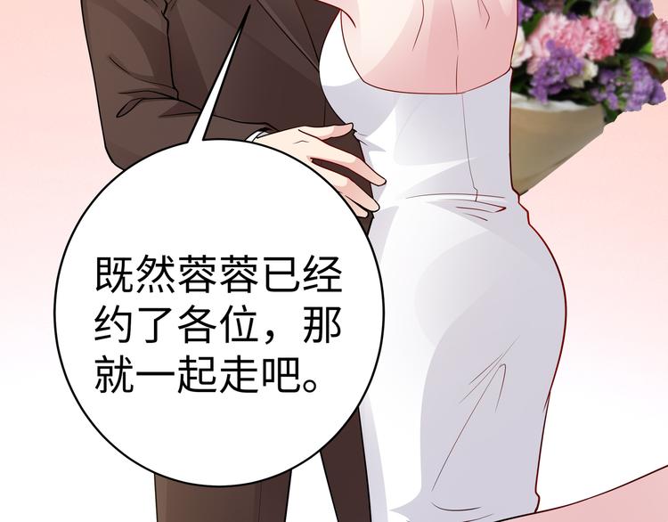 《社畜名媛在线营业》第11话 暗恋过一个人 第34页