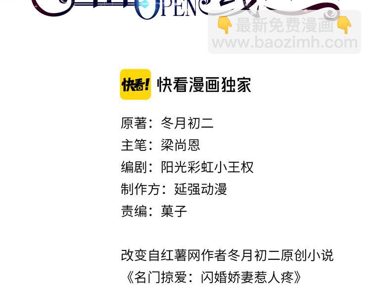 《社畜名媛在线营业》第11话 暗恋过一个人 第3页