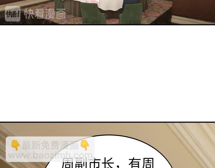 《社畜名媛在线营业》第11话 暗恋过一个人 第40页