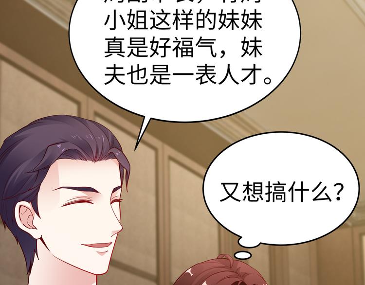 《社畜名媛在线营业》第11话 暗恋过一个人 第41页