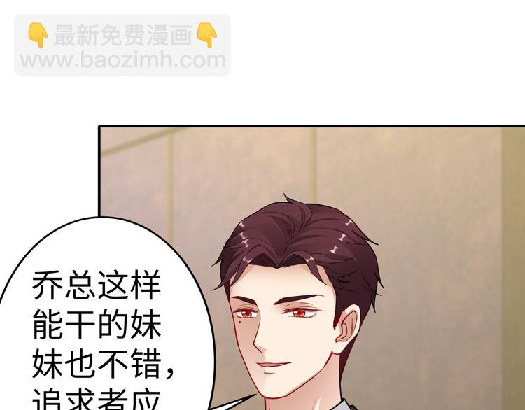 《社畜名媛在线营业》第11话 暗恋过一个人 第44页
