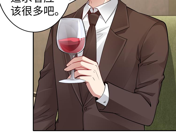 《社畜名媛在线营业》第11话 暗恋过一个人 第45页