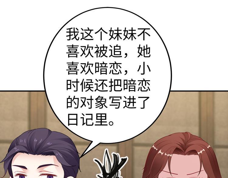 《社畜名媛在线营业》第11话 暗恋过一个人 第46页