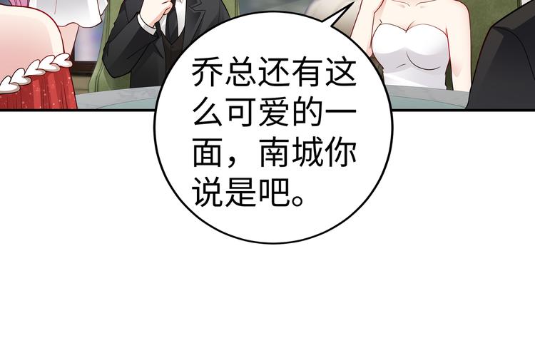 《社畜名媛在线营业》第11话 暗恋过一个人 第49页