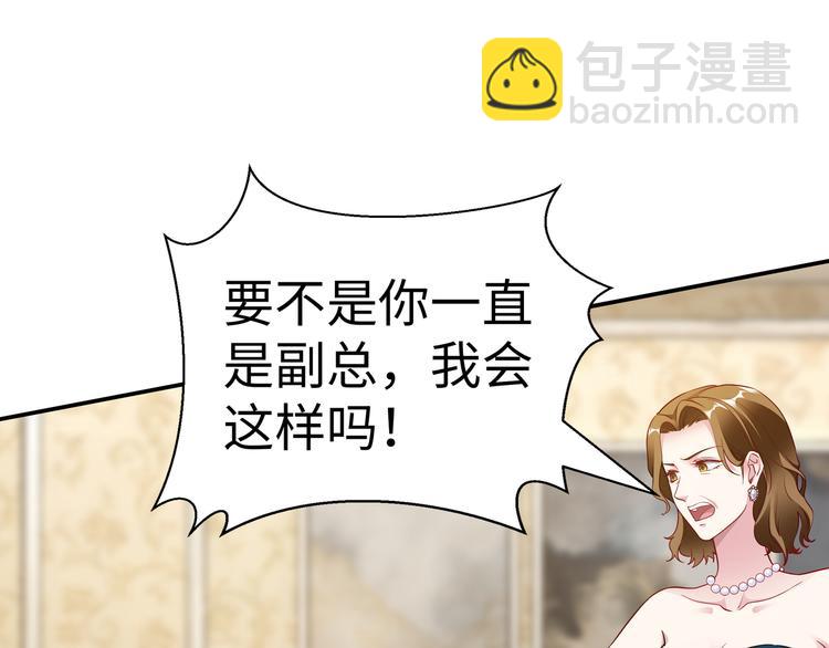《社畜名媛在线营业》第13话 暗恋的人是乔湛？ 第14页