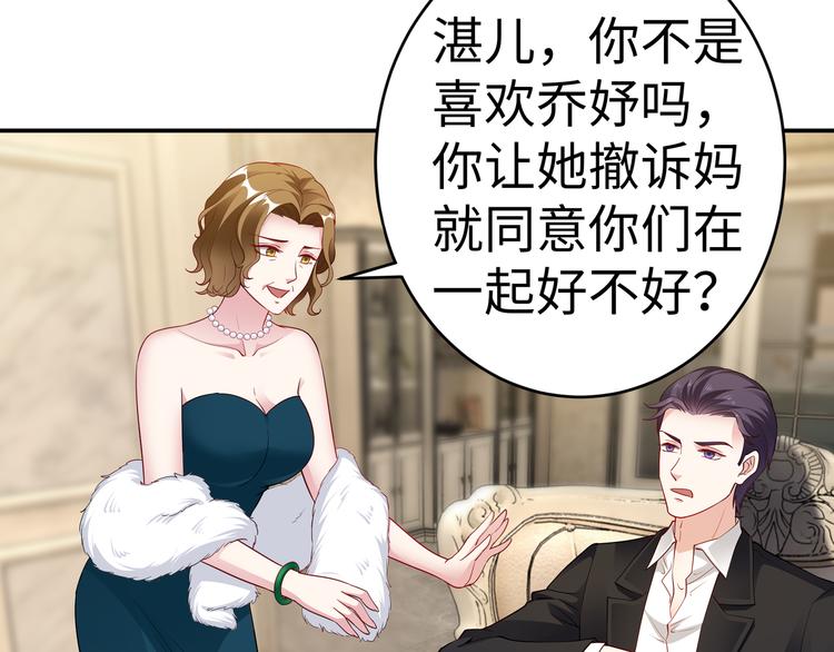 《社畜名媛在线营业》第13话 暗恋的人是乔湛？ 第18页