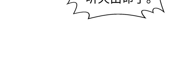 《社畜名媛在线营业》第13话 暗恋的人是乔湛？ 第20页