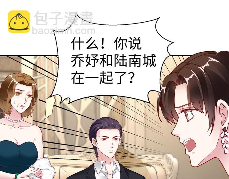 《社畜名媛在线营业》第13话 暗恋的人是乔湛？ 第21页