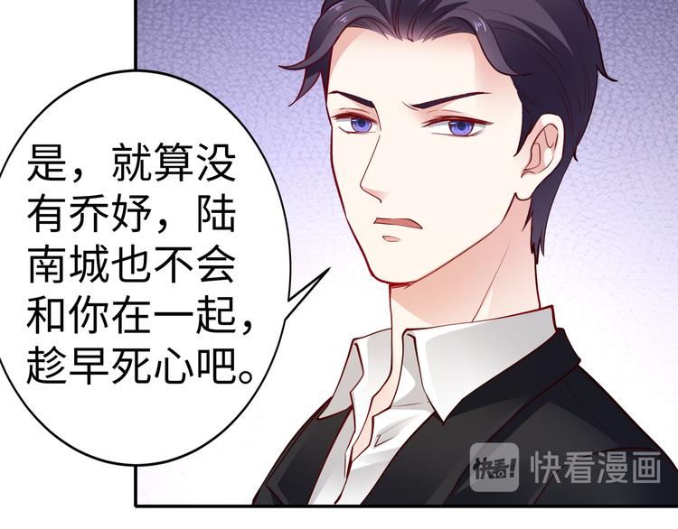 《社畜名媛在线营业》第13话 暗恋的人是乔湛？ 第23页