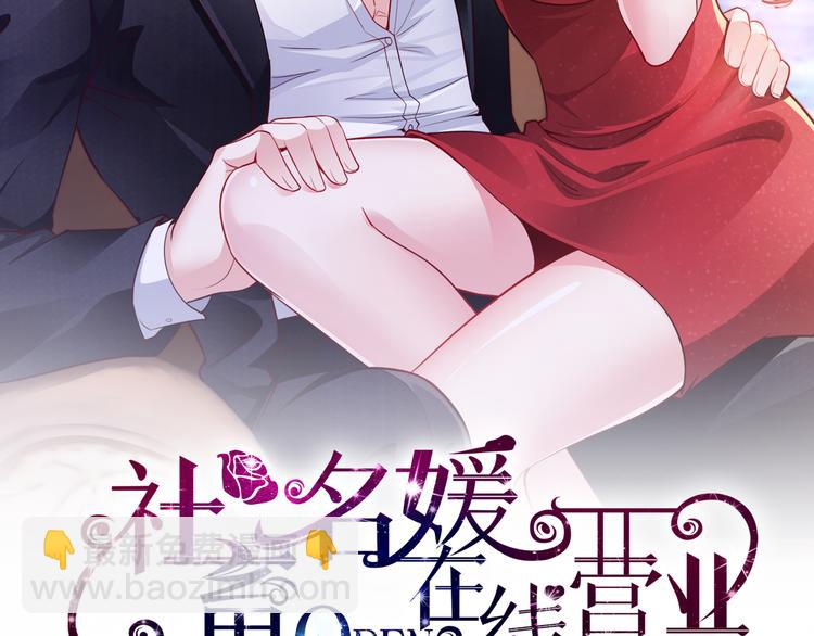《社畜名媛在线营业》第13话 暗恋的人是乔湛？ 第2页