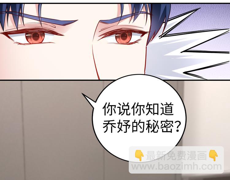《社畜名媛在线营业》第13话 暗恋的人是乔湛？ 第33页