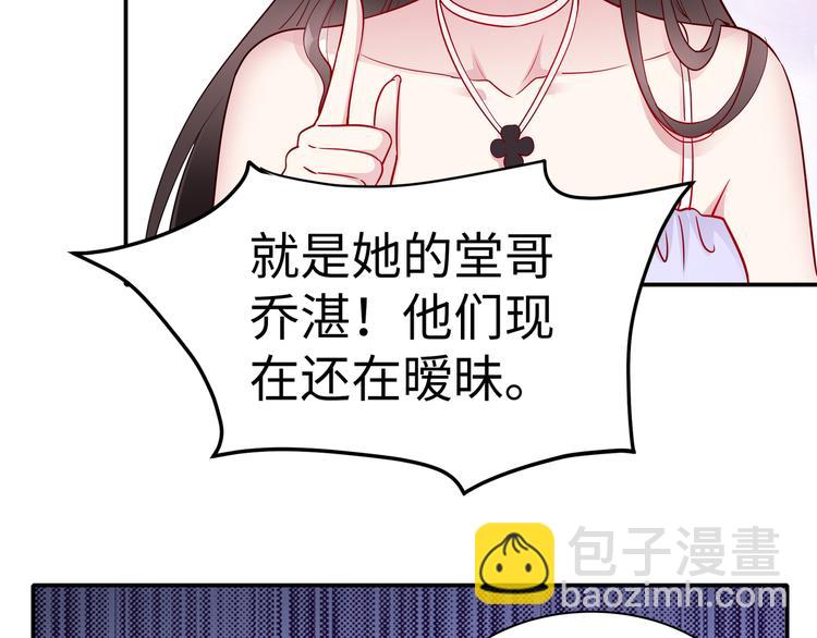 《社畜名媛在线营业》第13话 暗恋的人是乔湛？ 第39页