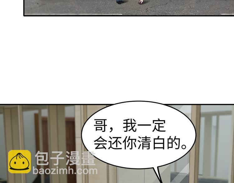 《社畜名媛在线营业》第13话 暗恋的人是乔湛？ 第44页