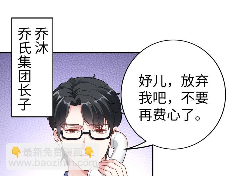《社畜名媛在线营业》第13话 暗恋的人是乔湛？ 第46页