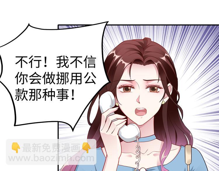 《社畜名媛在线营业》第13话 暗恋的人是乔湛？ 第48页