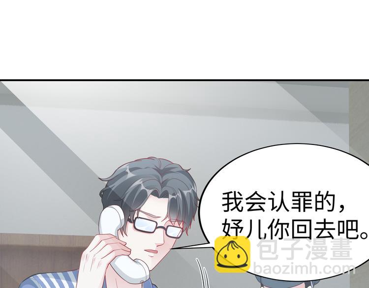 《社畜名媛在线营业》第13话 暗恋的人是乔湛？ 第50页