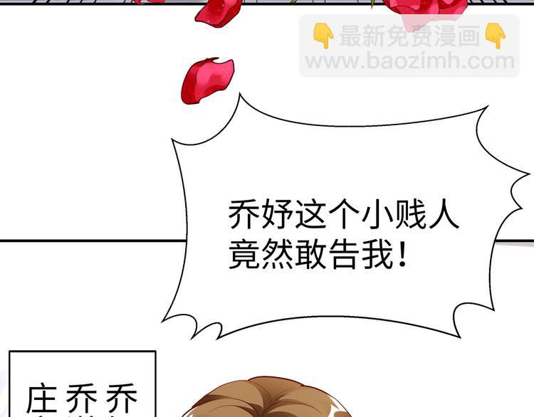 《社畜名媛在线营业》第13话 暗恋的人是乔湛？ 第7页