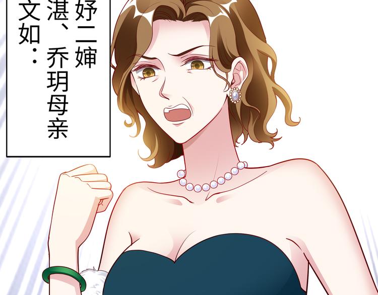 《社畜名媛在线营业》第13话 暗恋的人是乔湛？ 第8页