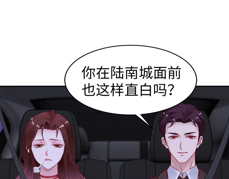 《社畜名媛在线营业》第12话 太疯狂 第10页