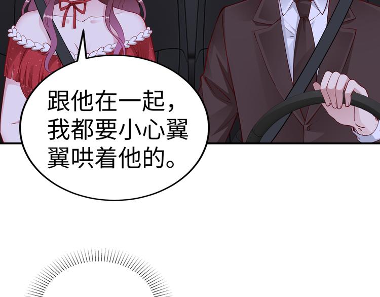 《社畜名媛在线营业》第12话 太疯狂 第11页