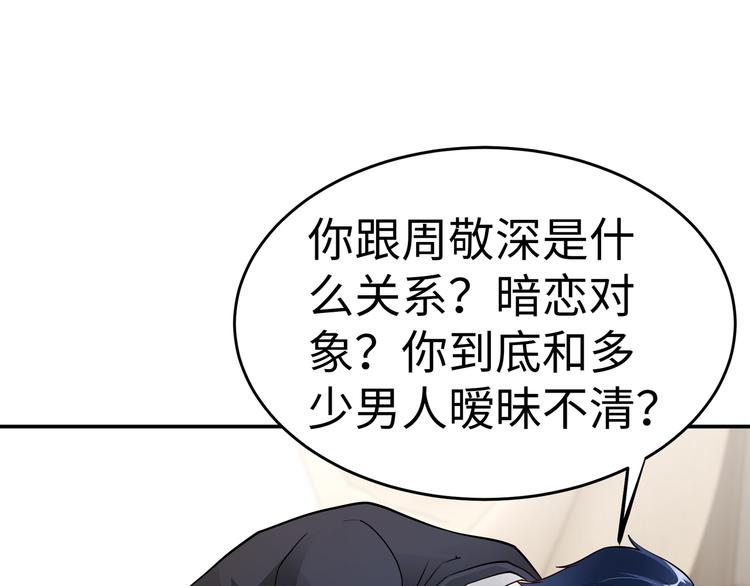 《社畜名媛在线营业》第12话 太疯狂 第34页