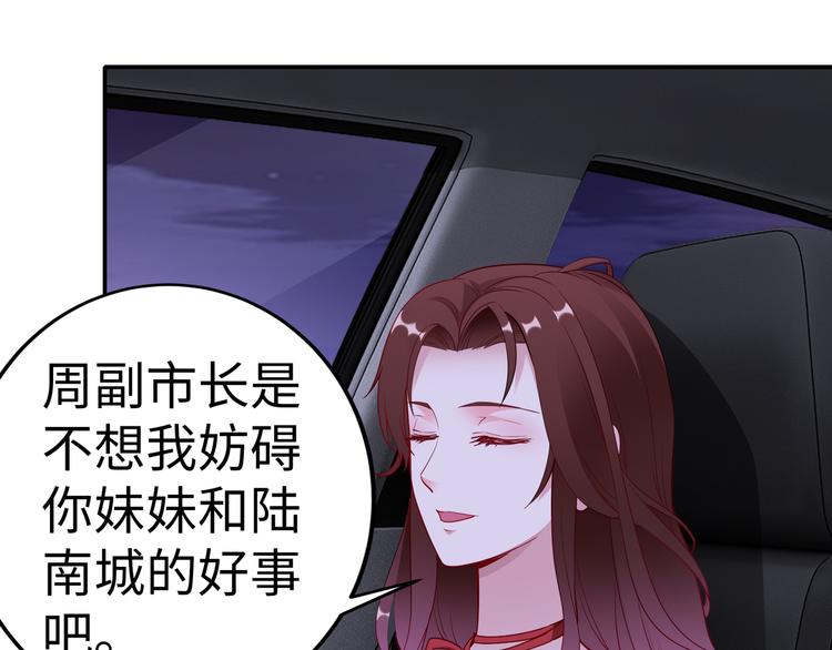 《社畜名媛在线营业》第12话 太疯狂 第7页