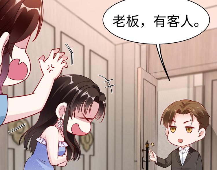 《社畜名媛在线营业》第14话 不可能去哄 第24页