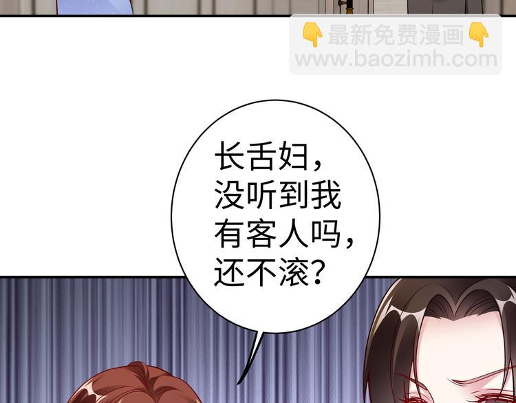 《社畜名媛在线营业》第14话 不可能去哄 第25页