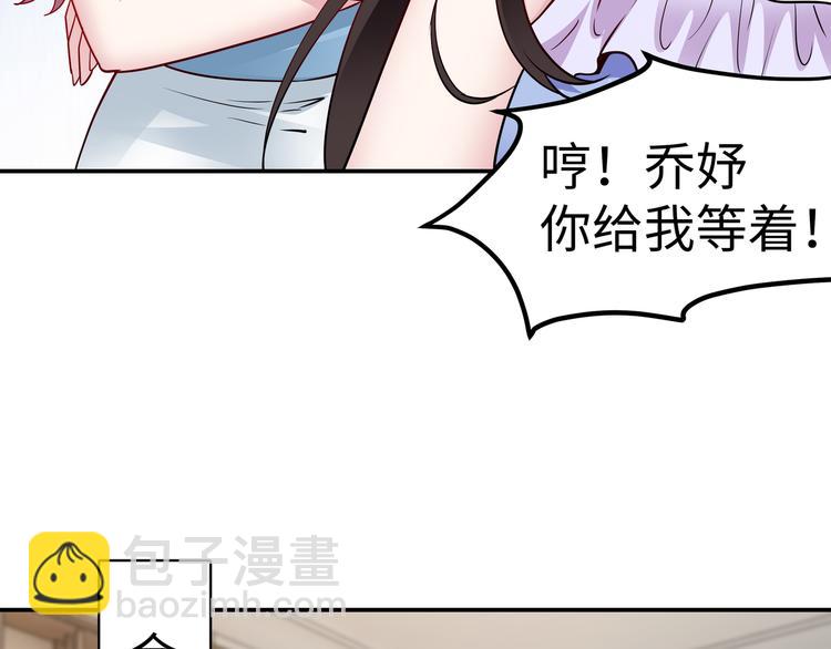 《社畜名媛在线营业》第14话 不可能去哄 第27页