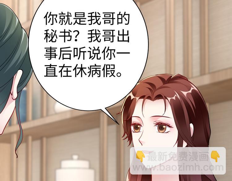 《社畜名媛在线营业》第14话 不可能去哄 第30页