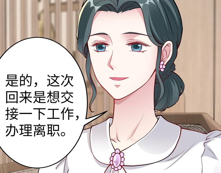 《社畜名媛在线营业》第14话 不可能去哄 第34页