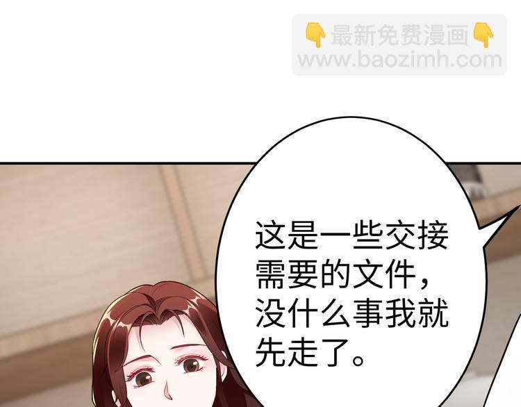 《社畜名媛在线营业》第14话 不可能去哄 第38页