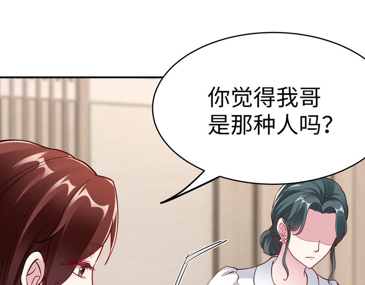 《社畜名媛在线营业》第14话 不可能去哄 第42页