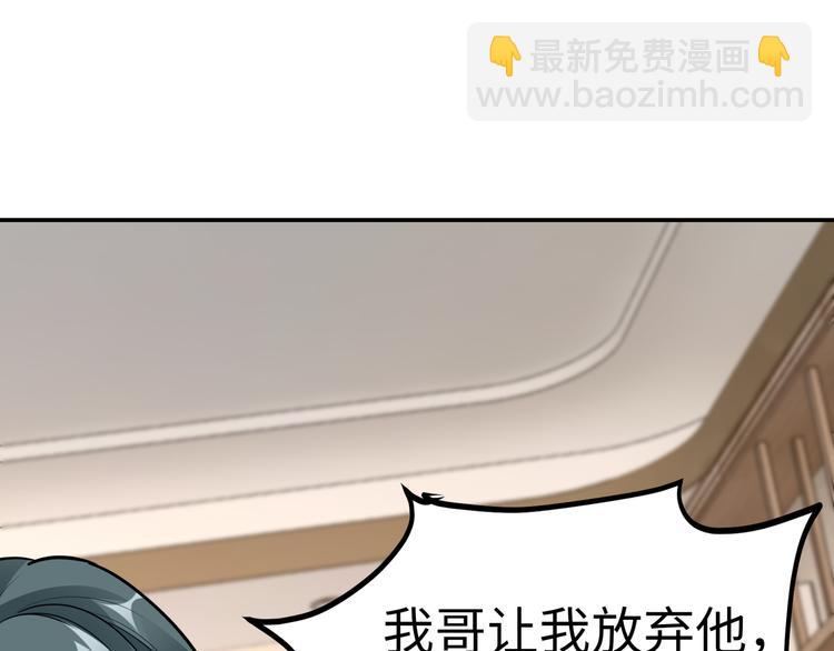 《社畜名媛在线营业》第14话 不可能去哄 第46页