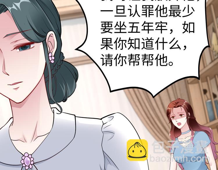 《社畜名媛在线营业》第14话 不可能去哄 第47页