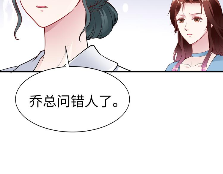 《社畜名媛在线营业》第14话 不可能去哄 第50页